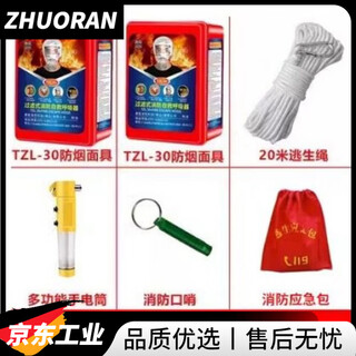 Fire escape four-piece fire rental house home use set hotel hotel self-rescue emergency kit 2 masks + large escape bag_(bag can hold two masks)