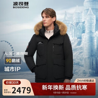 Bosideng winter erbin series down jackets, goose down, same style for men and women, short hooded coat with large fur collar