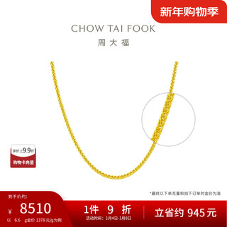 Chow tai fook chopin chain gold chain necklace (labor cost 360) 45cm about 6.6g eof1129 gift