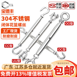 Baodefeng 304 stainless steel closed body flower basket screw tensioner wire rope tightener rope tightener hook ring tightening flower orchid xj m20 (cc type) 304 closed body
