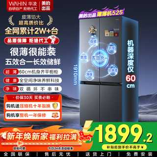 Hualing refrigerator produced by midea 60cm thin cross double door folio multi-door four-door refrigerator large capacity stocking pure taste level 1 energy efficiency air-cooled frost-free hr-525wsp midsummer night