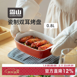 Shuangshan ceramic baking pan baking shallow plate rectangular steamed egg baked rice plate bamuda beiding oven microwave suitable 0.7l length 22.2* width 13.9* height 5.7cm