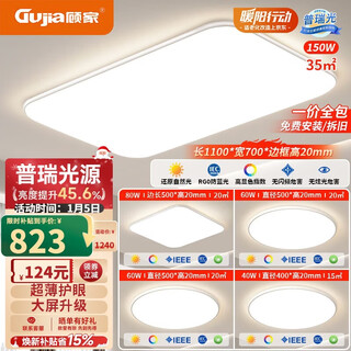 Gujia led ceiling lamp living room bedroom eye protection puri light source lighting fixtures three rooms and two halls package installation included