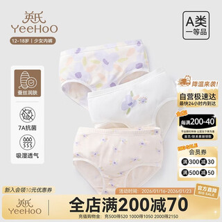 Yeehoo lenzing modal children's underwear 7a antibacterial mulberry silk bottom crotch girls' underwear, medium and large children's girls' briefs