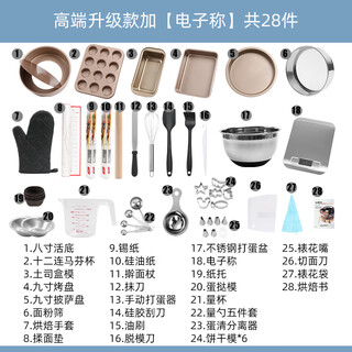 Sugar village home baking tool set beginner's small oven complete set with electronic scale french style high-end 28 pieces includes stainless steel electronic scale