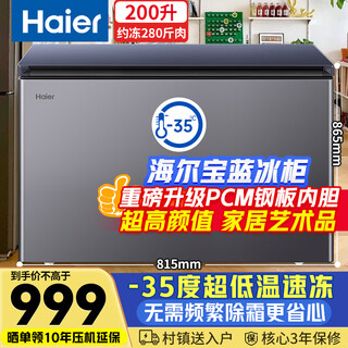 Haier sapphire blue 200l freezer home-35 degree ultra low temperature large capacity no frequent defrosting small freezer refrigerator below 300l refrigerator bc/bd-200ghpcjz subsidy