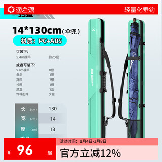 Yuzhiyuan's new fishing rod bag hard-shell fishing gear storage bag fishing rod bag box multi-functional large-capacity fishing gear bag back and carry dual-use large lengthened 14*130cm shanqing thickened hardness + external umbrella pocket
