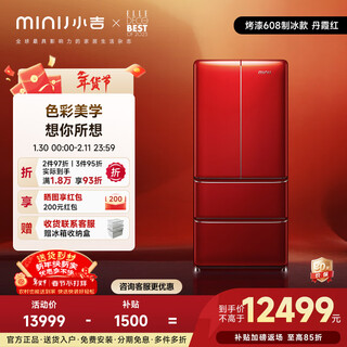 Xiaoji retro paint 608l french multi-door refrigerator first-class energy efficiency air-cooled frost-free embedded super large capacity artistic paint automatic ice making refrigerator 608l | automatic ice making | danxia red paint