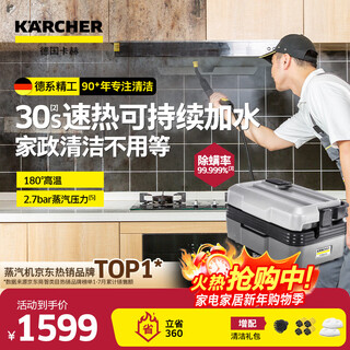 Karcher commercial multi-functional high temperature and high pressure steam sterilization cleaning machine housekeeping cleaning household appliances cleaning floor scrubber sweeping robot vacuum cleaner companion sg2/2 advanced housekeeping tool box advanced version