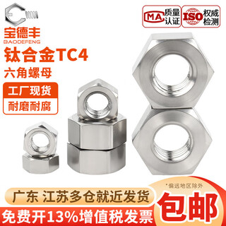 Baodifeng titanium alloy tc4 hexagonal nut, nut and screw cap collection m2m3m4m5m6m8m10m12m16m20m24 boutique m3 2 pieces