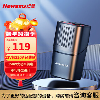 Newman car inverter charger 12v to 220v cigarette lighter converter 150w super fast charging nb150 fashion edition
