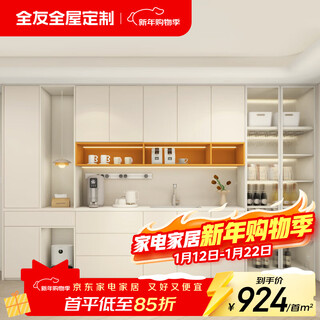 Quanyou (quanu) whole house customized sideboard cream style wall shelves kitchen dining table bar yuanqi diary particle board yuan/ (yuanqi diary includes basic hardware)