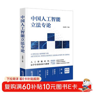 Monograph on china's artificial intelligence legislation