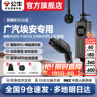 Bull car charger is suitable for gac aion y/i60/ut/rt/s/v/lx/max/plus/haopin portable charger household 3.5kw new energy vehicle charging gun 3.5kw xiaojingfeng (new national standard 3c certification) 5 meters