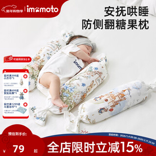 Imomoto baby candy pillow, newborn anti-jumping, anti-vomiting, side sleeping pillow, buckwheat shell pillow for february, bella orchard (2 pieces), natural herbal filling, healthy and good sleep 50*60cm
