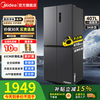 Midea government subsidy 407 liters cross four-opening multi-door 61cm ultra-thin refrigerator dual frequency conversion system circulation air-cooled frost-free first-class odor large capacity household small apartment fastest next day delivery 407 liters dual frequency conversion circulation hot