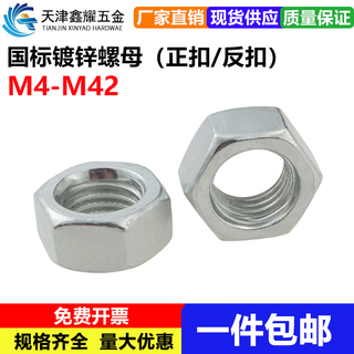 Galvanized national standard hexagonal nut, positive buckle, reverse buckle, anti-thread nut, external hexagonal nut m4m5m6m8m10-m42, reverse buckle m27/5