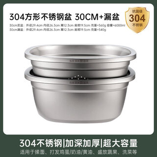 Aoyanlai 304 stainless steel square basin household kitchen sink drain basket rice filter basket thickened leaky basin 30cm304 square basin + leaky basin