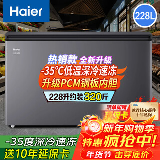 Haier freezer household small refrigeration and freezing dual-purpose fresh-keeping freezer 100/200 liters or more large capacity frost-reducing small freezer one-click conversion trade-in xingyun silver -35 cryogenic upgrade frost-reducing 228l