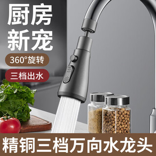 Sungsa kitchen faucet extender anti-splash artifact household sink universal rotating universal adapter fine copper interface three-speed adjustment gun gray 1 piece