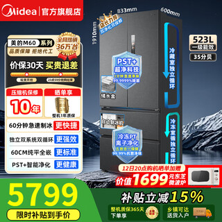 Midea m60 serie 520/541/550 refrigerador de estilo francés de varias puertas, cuatro puertas, ultradelgado, de montaje plano, pst +, sistema dual, máquina de hielo automática de doble ciclo, hogar, gran capacidad, eficiencia energética de primera clase, máquina de hielo incorporada habeida mr-550wufipze