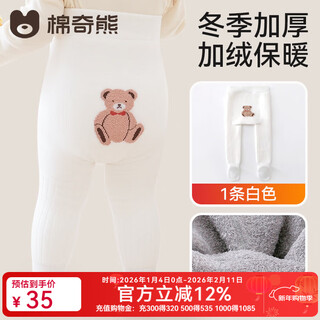 Mianqi bear baby pantyhose baby autumn and winter thickened and velvet big butt leggings children's winter infant and toddler warm pantyhose kw162-white-single pack thickened and velvet, warm and not easy to strangle, 1-2 years old - pants length 50cm, suitable for height 85-95cm