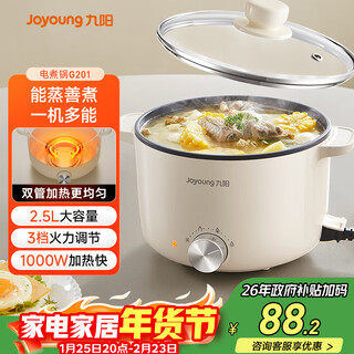 Joyoung electric cooking pot electric hot pot small electric pot dormitory small pot electric wok student dormitory 2.5l integrated instant noodles electric hot pot multi-function pot hg25-g201