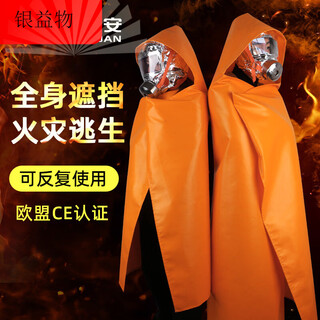 Fireproof cloak cape for home firefighting special certified high-rise fire escape clothing equipment fire extinguishing fire blanket adult model_thick silicone_come with self-rescue respirator