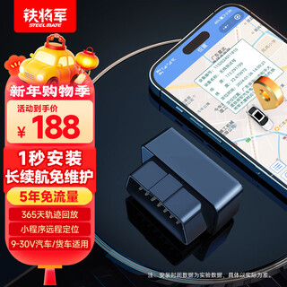 Iron general gps positioning tracker obd vehicle positioning tracker car tracker mini anti-theft g6-5 years traffic