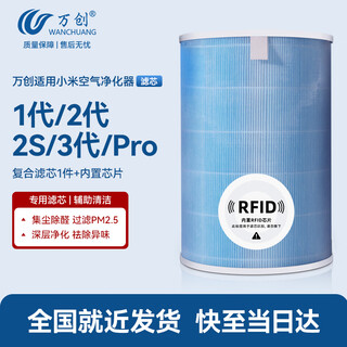 Wanchuang is suitable for mijia xiaomi air purifier filter element 1st generation/2nd generation/3rd generation/2s/4th generation/4lite/pro filter element to remove haze, remove aldehyde and odor filter