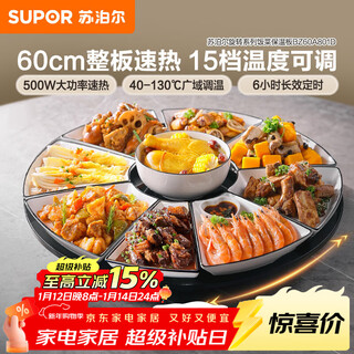 Supor warming chopping board, food insulating plate, hot chopping board, heating table mat, defrosting heating plate (round 60cm) rotating dining table bz60a801d