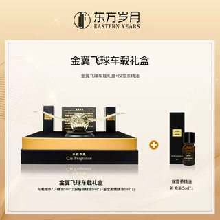 Yusenyi golden wing flying ball car aromatherapy 2025 new car perfume long-lasting fragrance men's special car fragrance light fragrance for women classic edition-limited gift box-3 boxes of essential oils (snow tea x3)
