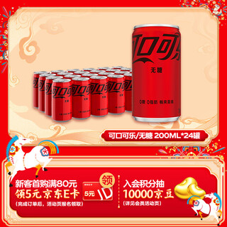 Coca-cola coke zero sugar-free zero-calorie carbonated drink mini soda 200ml*24 cans new year's goods
