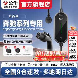 Bull car charger portable charging gun is suitable for mercedes-benz eqb/eqe/eqa/eqc/gle350e new energy electric vehicle suv household 3.5kw 3.5kw fashion model (reservation charging) 5 meters