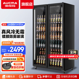Aucma display cabinet refrigerated full-screen beer cabinet air-cooled frost-free fresh cabinet commercial multi-door vertical freezer refrigerator beer beverage high-end internet celebrity liquor ktv bar convenience store standard configuration double door 630 liters lsc-630ahw