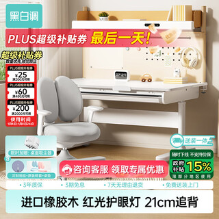 Black and white tone a2pro study table desk lamp table integrated children's writing table computer table imported solid wood rubber wood