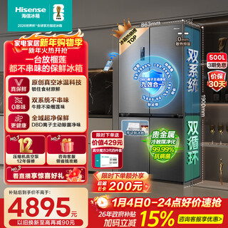 Hisense little durian 500l cross door refrigerator vacuum freshness dual system embedded large capacity level one energy efficiency net taste air-cooled gray bcd-500v5czkqd national subsidy