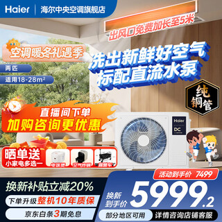 Haier instantly saves 15% on net energy saving when placing an order plus large 3 hp duct machine one to one 3p central air conditioner new level energy efficiency yunjing pro upgraded model full dc inverter living room air washing 2 hp new house air washing + dc water pump