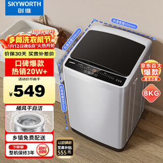Skyworth 8kg large capacity fully automatic pulsator washing machine household small ultra-thin rental artifact clean bucket wind t80f