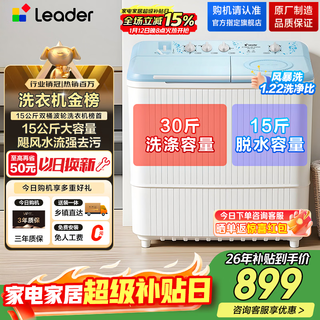 Haier semi-automatic washing machine, large capacity, household double-cylinder washing machine, double-tubs, double-motor, strong power, elution separation, rat-proof base, leakage protection, simple operation, new product, double-cylinder, 15kg, spray rinse + antibacterial pulsator