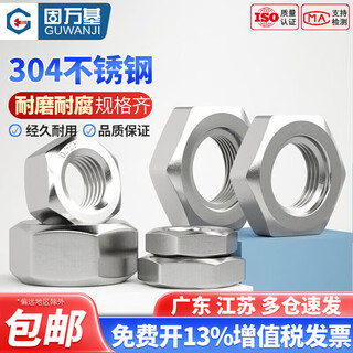 Guwanji 304 stainless steel fine thread hexagonal nut, hexagonal filament nut collection, flat thin fine thread hexagonal nut, m10*1.0 thread, 5 pieces, thin style