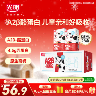 Guangming a2 - casein pure milk 125ml*28 boxes 3.6g milk protein mass sales full box new year gift box