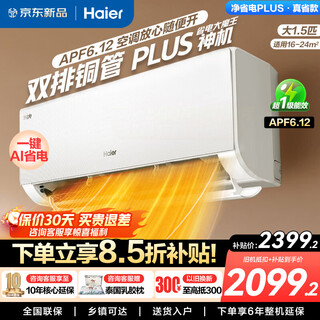 Haier's new product, little red flower, new level of energy efficiency, household inverter heating and cooling air conditioner on-hook, independent dehumidification, energy saving silent anti-direct blowing air conditioner for bedrooms, 20% subsidy for home appliances, net power saving plus 1.5 hp, first level energy efficiency plus, double row power saving machine