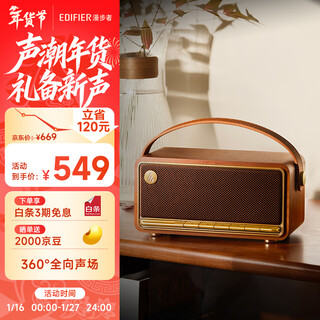 Edifier (edifier) m285 retro portable bluetooth speaker bluetooth 5.4 portable speaker home outdoor speaker long battery life gold label certification wood grain color new year gift