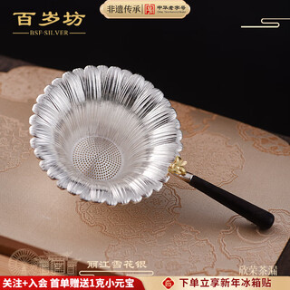 Baisuifang 999 pure silver, xinrong thick summer silver tea strainer, handmade anti-scalding tea ceremony accessories gift, same style in store, 999 pure silver, xinrong tea strainer