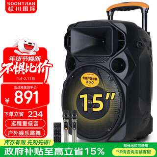 Songchuan international a12-66 outdoor trolley square dance high-power performance activity audio machine karaoke heavy bass bluetooth 12-inch 15-inch portable mobile stage speaker 15-inch heavy bass flagship version + u-segment microphone pair