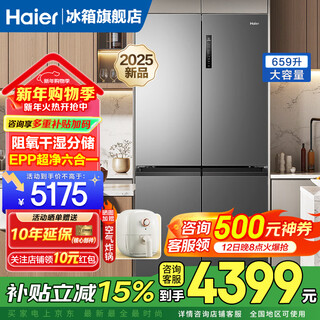 Haier 659 liter dual frequency conversion cross four-open multi-door epp ultra-clean first-class energy efficiency air-cooled frost-free ultra-large capacity energy-saving household refrigerator trade-in national subsidy 15% oxygen barrier dry and wet storage + epp ultra-clean system + wifi intelligent control
