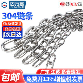 Guwanji 304 stainless steel multifunctional chain long and short ring chain lifting clothes drying pet dog swing guardrail anti-theft chain 3mmx5m (1 piece) separate chain