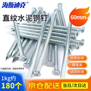 Hasdick jingcang distribution cement steel nails straight grain cement nails white steel nails galvanized cement nails construction site nails 60mm (1kg)