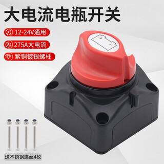 Iztoss car battery power-off switch high current 275a battery pile head anti-leakage protection switch power switch small copper screw high current power-off switch